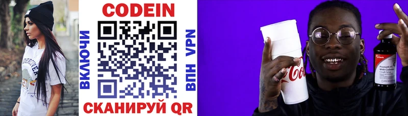 Codein Purple Drank  Называевск 